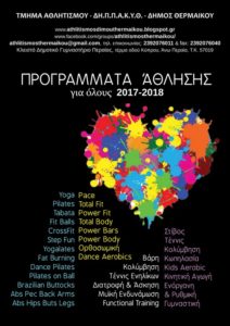 poster ΠΑγΟ 2017 2018