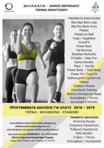 poster ΠΑγΟ 2018 2019