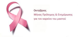 fe9f84_october_breastcancer2012