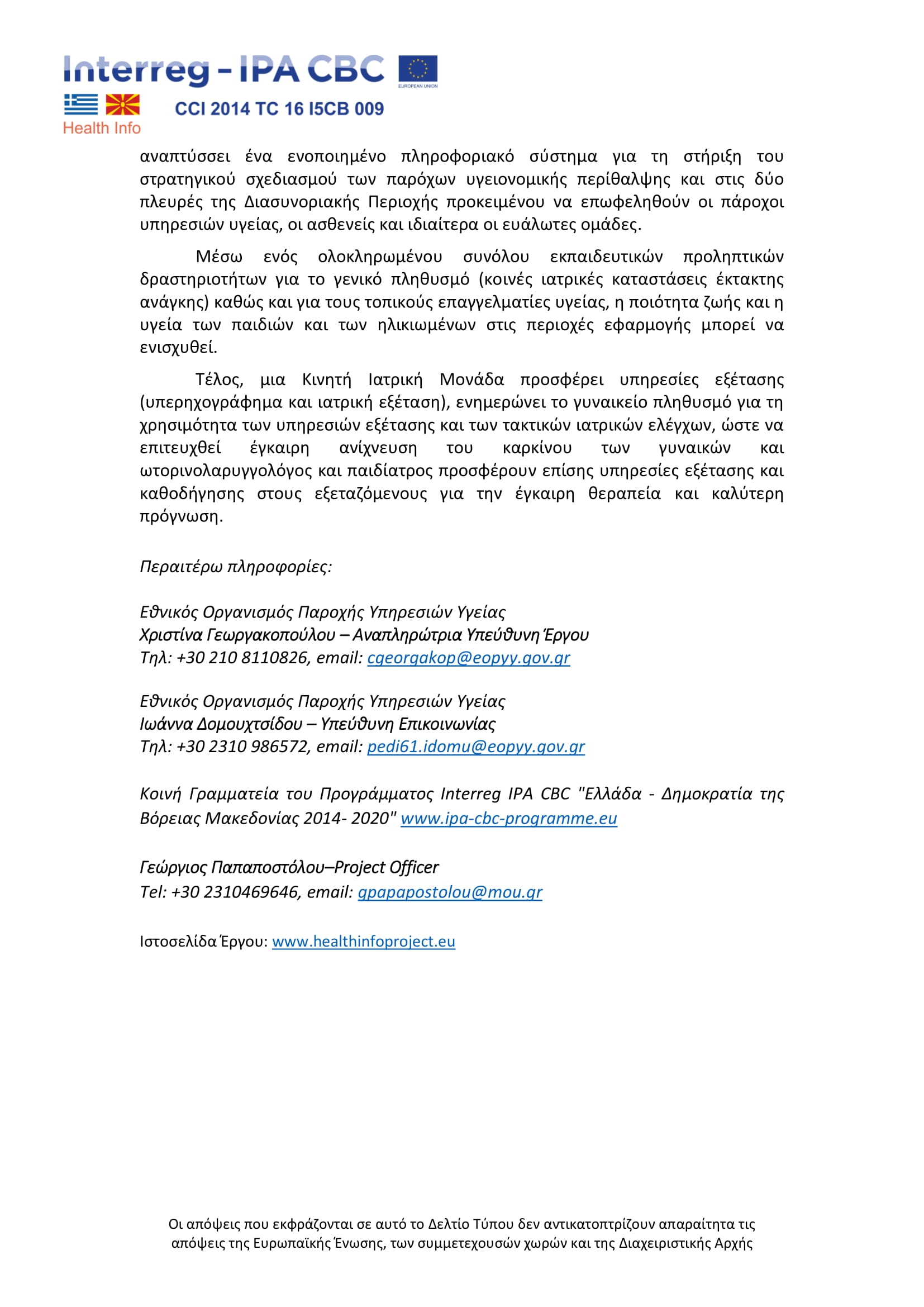PRESS RELEASE HEALTH INFO _ THERMAIKOS_ΚΙΝΗΤΗ ΜΟΝΑΔΑ_14.04_final 2