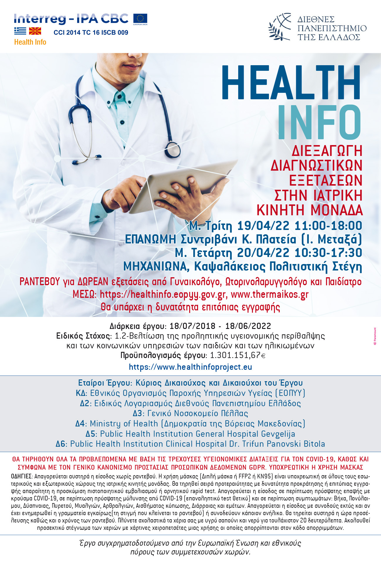 health_info_poster_202204b 2